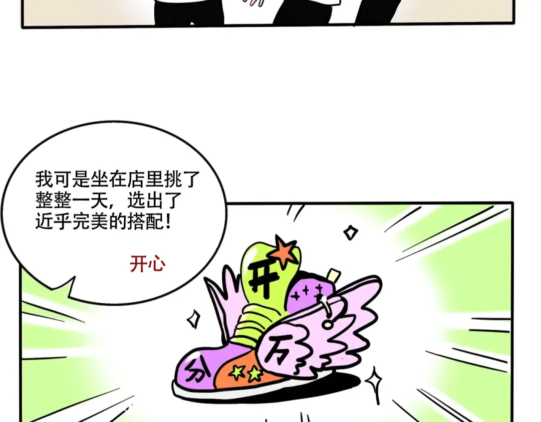 第328话：绝世丑鞋（上） 第12页