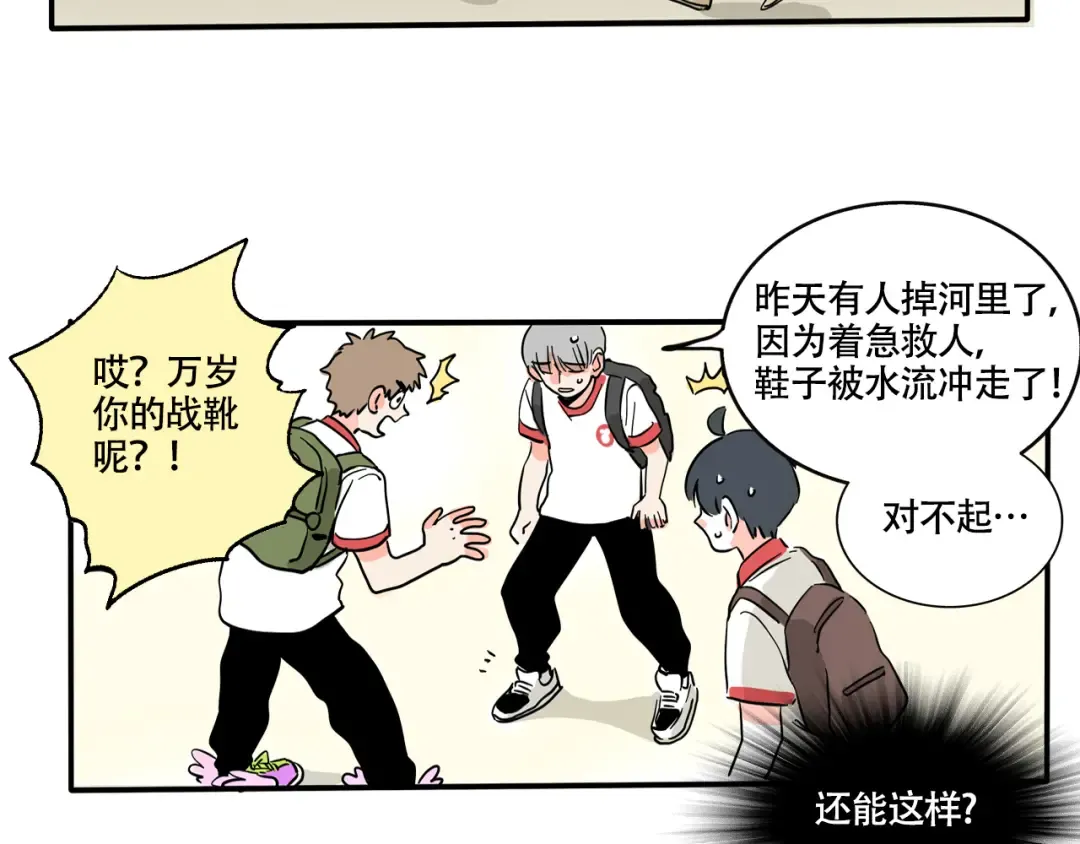 第330话：绝世丑鞋(下） 第2页