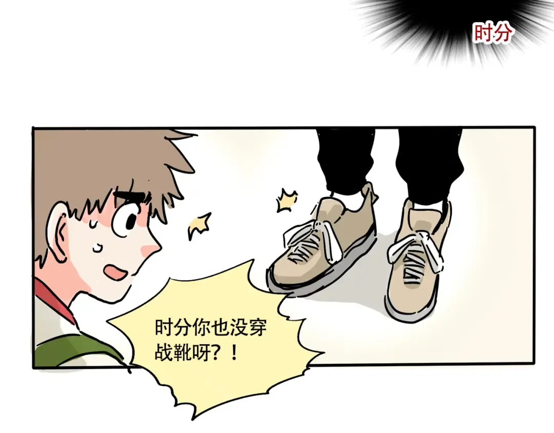 第330话：绝世丑鞋(下） 第3页