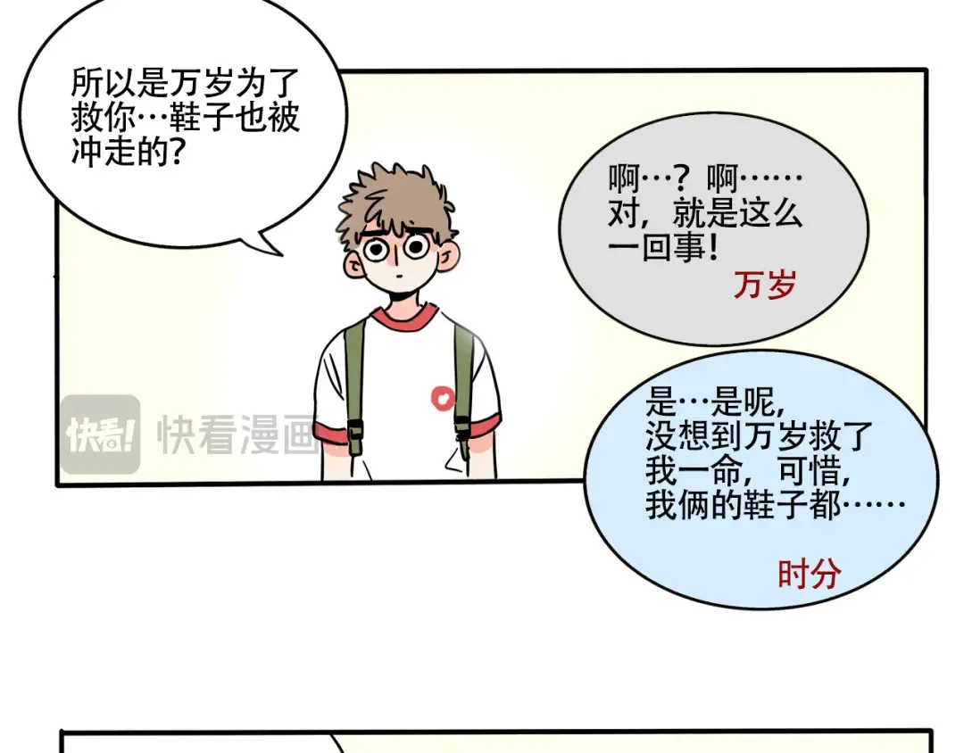 第330话：绝世丑鞋(下） 第5页