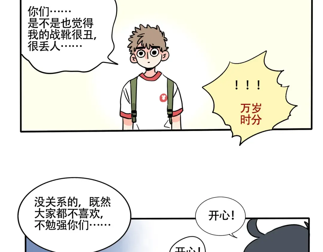 第330话：绝世丑鞋(下） 第6页