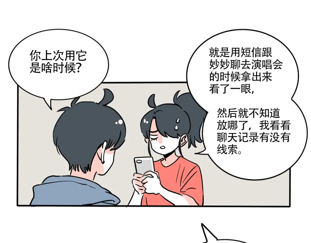 第331话：遗忘的物品（上） 第3页