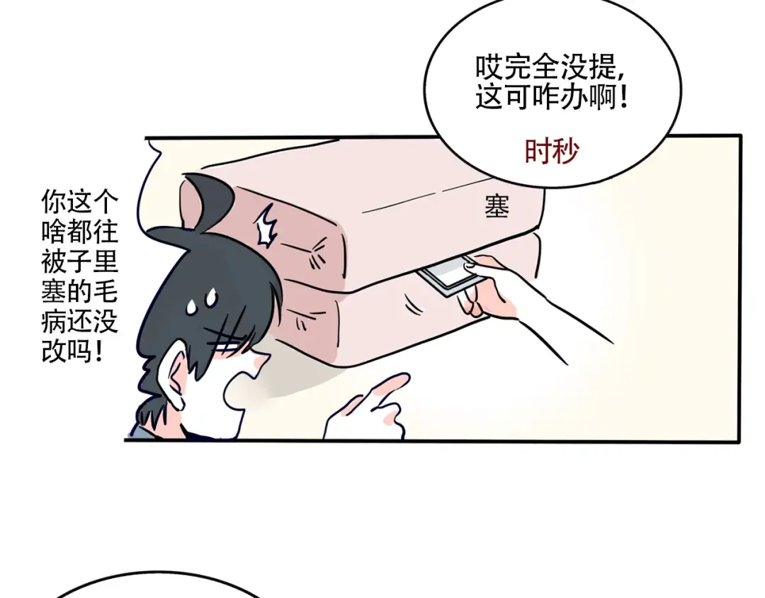 第331话：遗忘的物品（上） 第4页