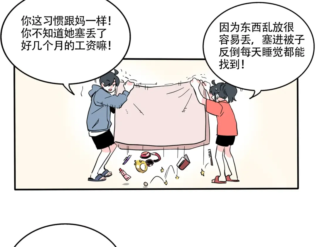 第331话：遗忘的物品（上） 第5页