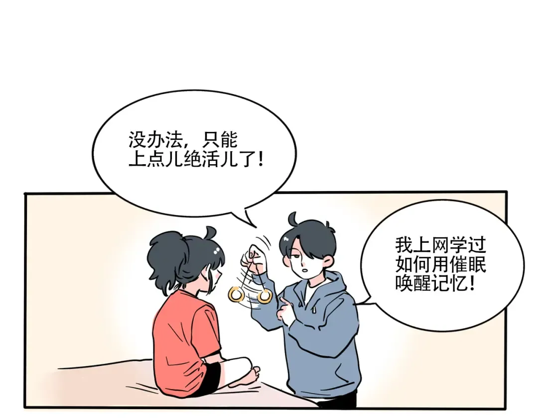 第331话：遗忘的物品（上） 第8页