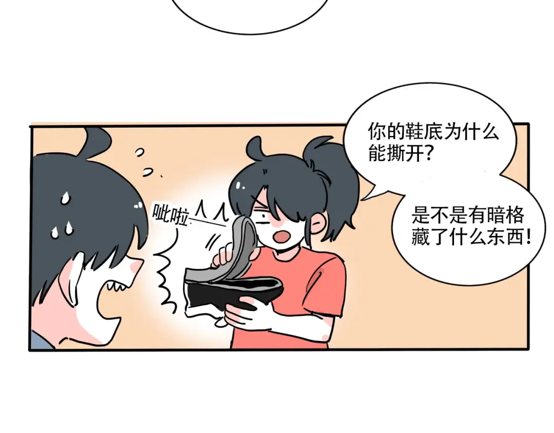 第332话：遗忘的物品（下） 第3页