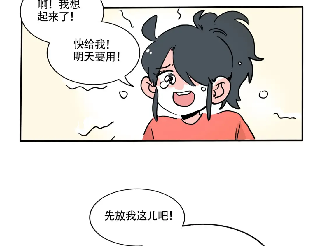 第332话：遗忘的物品（下） 第7页