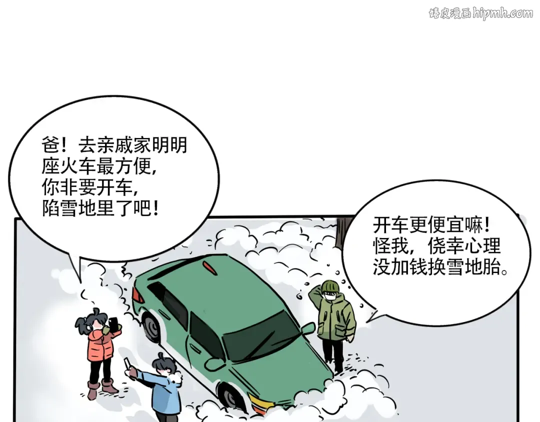 第333话：私人度假村01 第1页