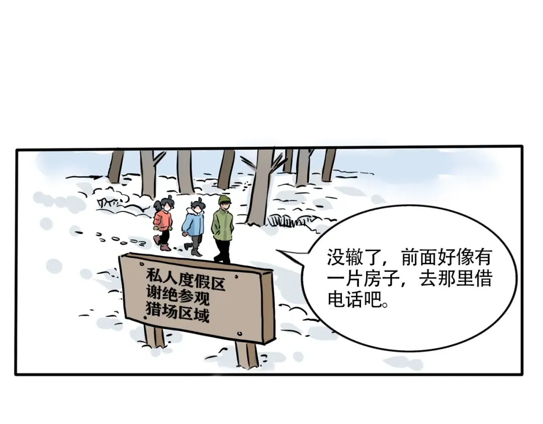 第333话：私人度假村01 第3页