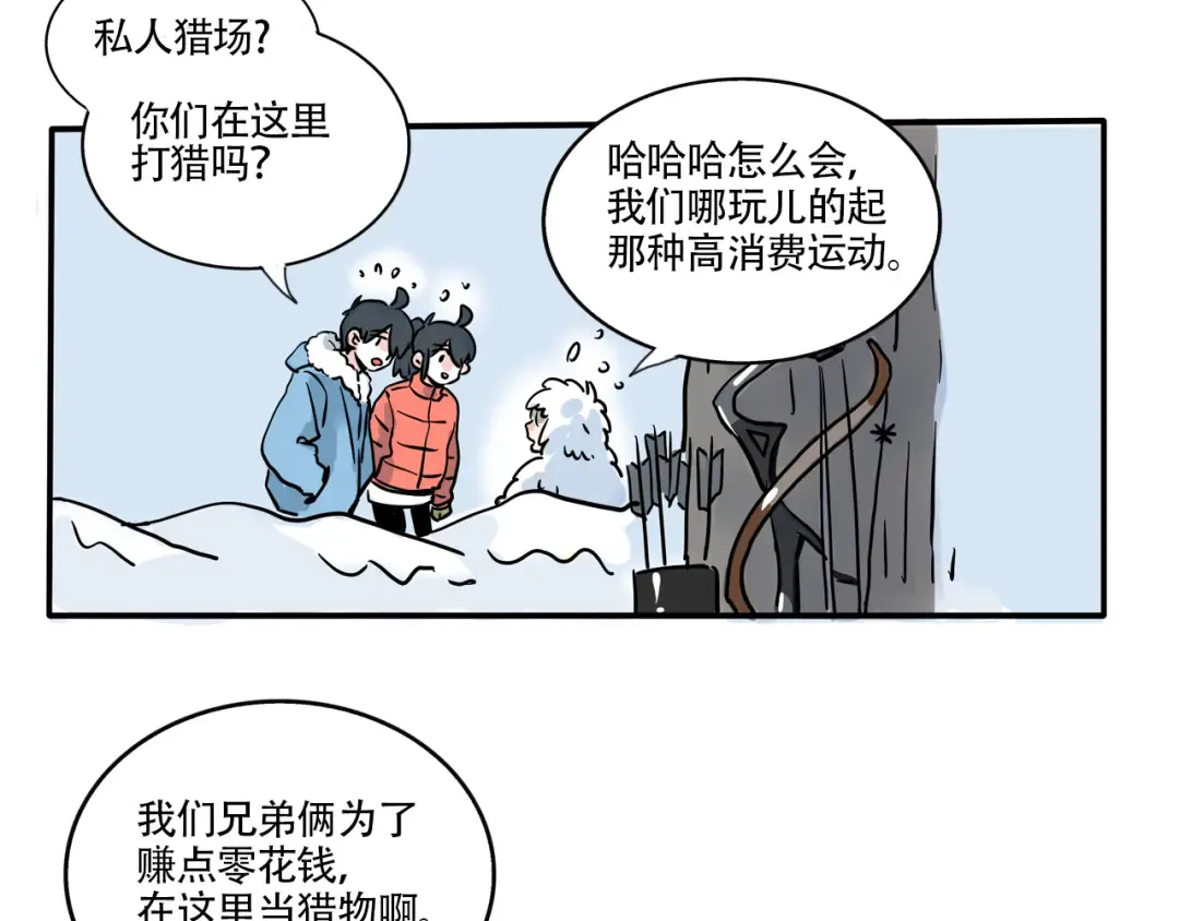 第333话：私人度假村01 第8页