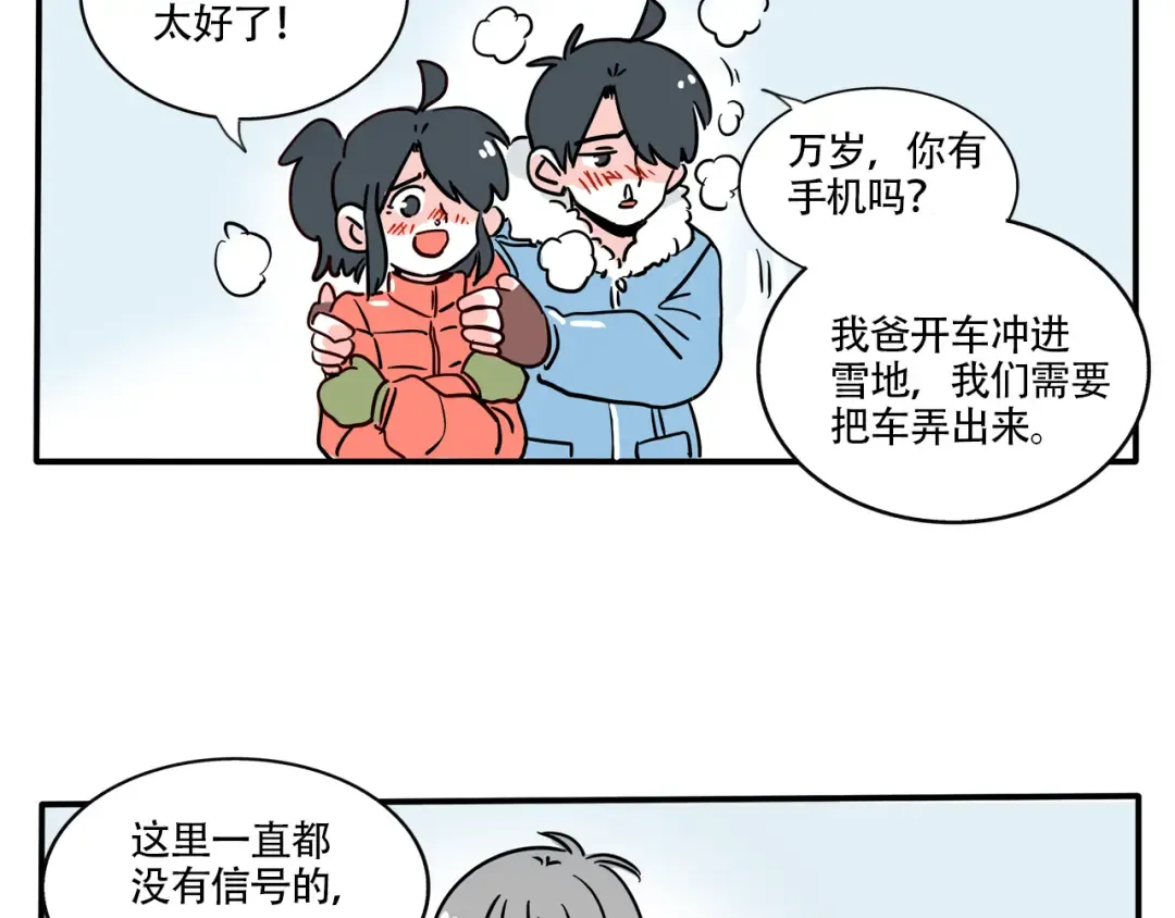 第333话：私人度假村01 第10页