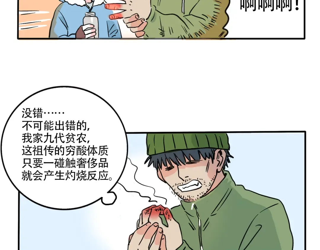 第333话：私人度假村01 第14页