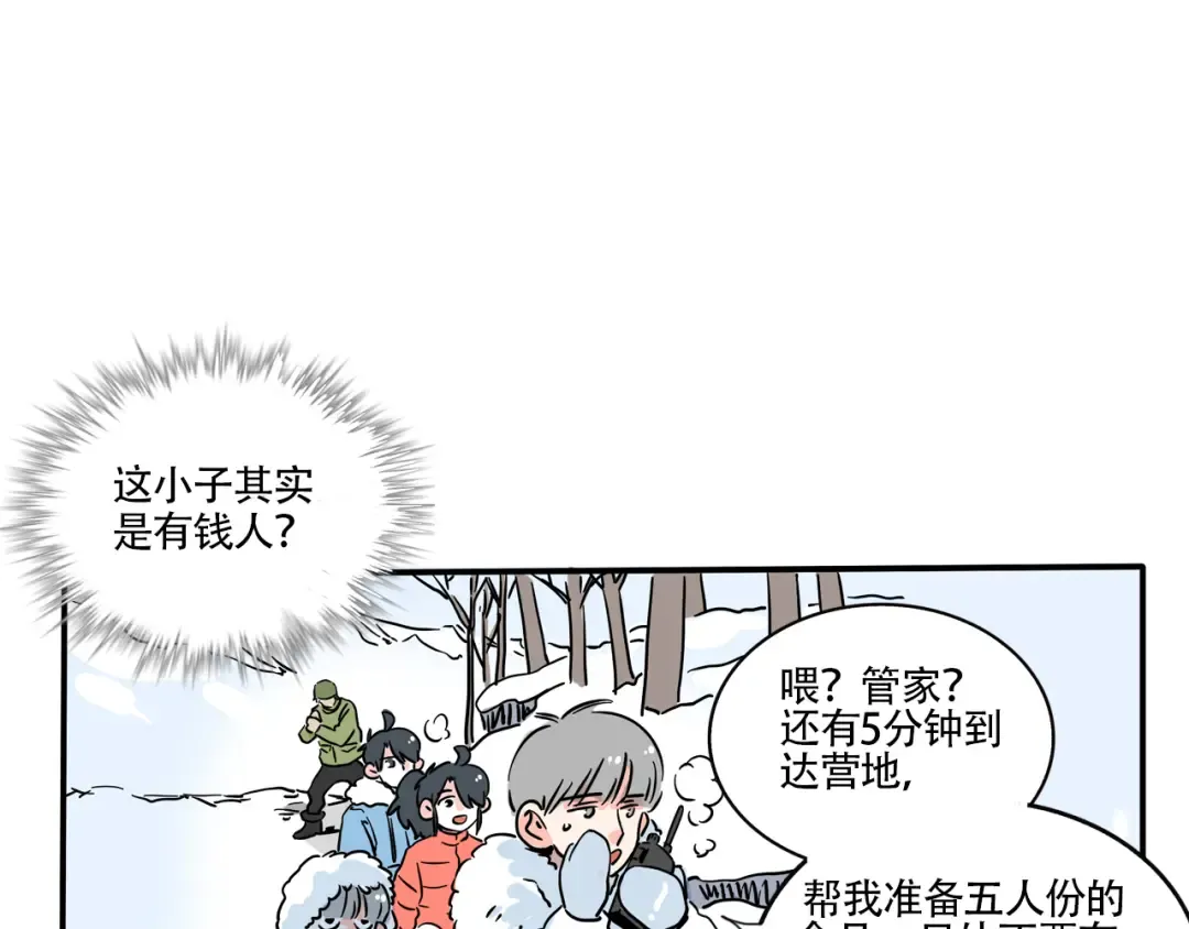 第333话：私人度假村01 第16页