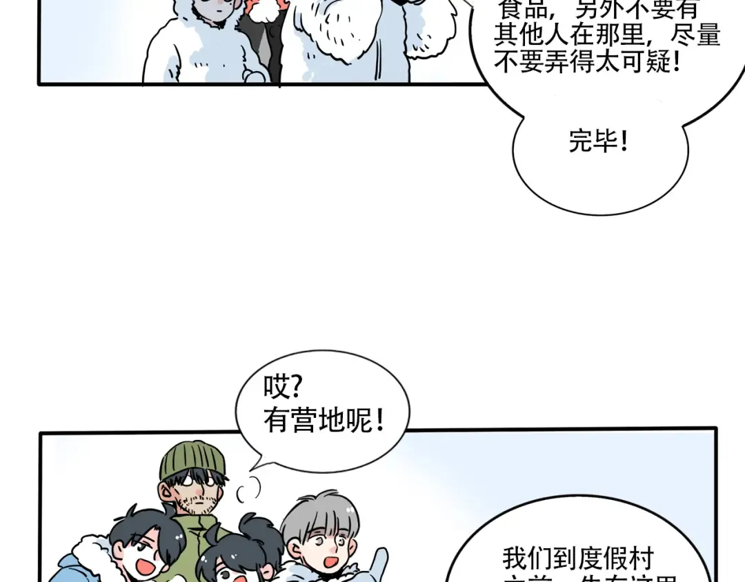 第333话：私人度假村01 第17页