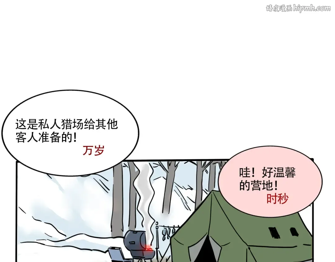 第334话：私人度假村02 第1页