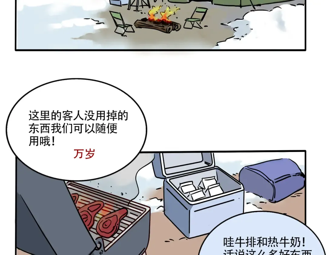第334话：私人度假村02 第2页