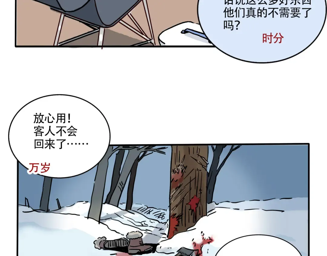 第334话：私人度假村02 第3页