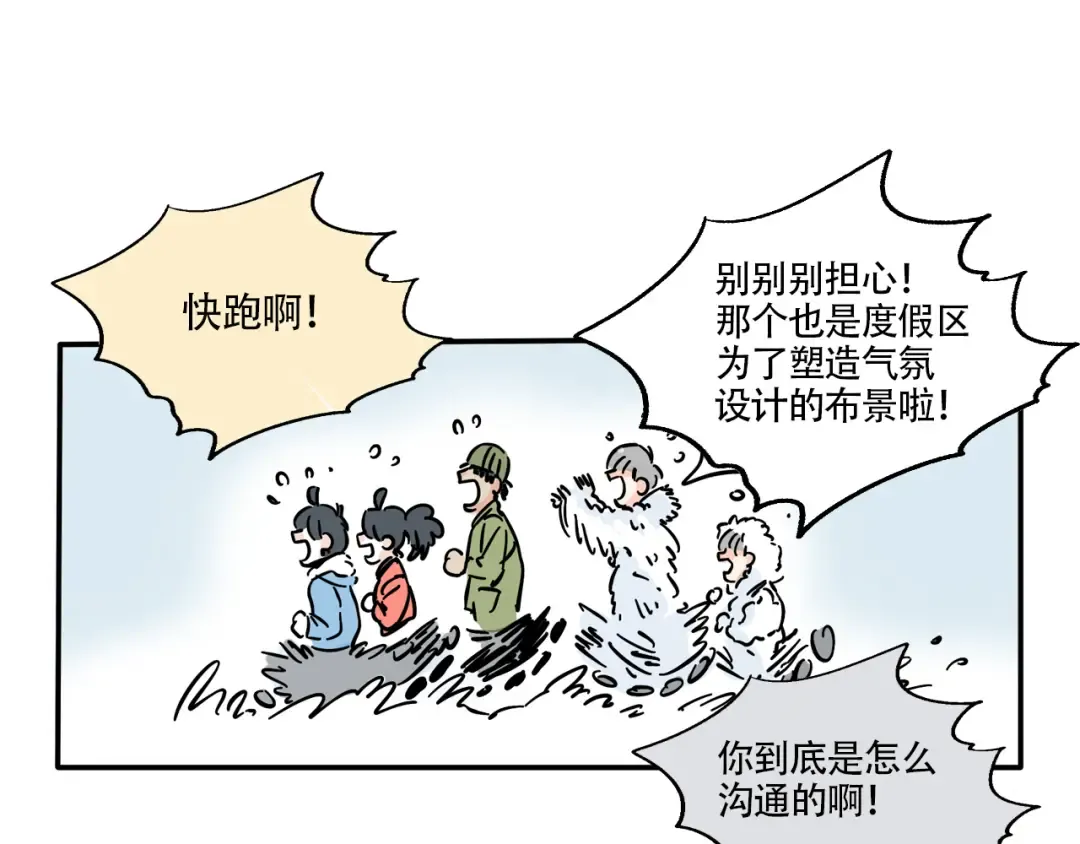 第334话：私人度假村02 第5页