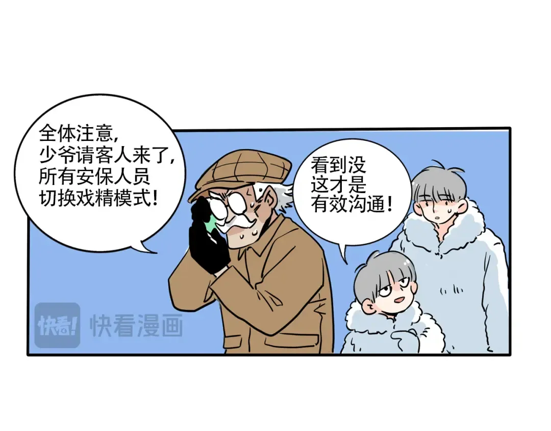 第334话：私人度假村02 第11页