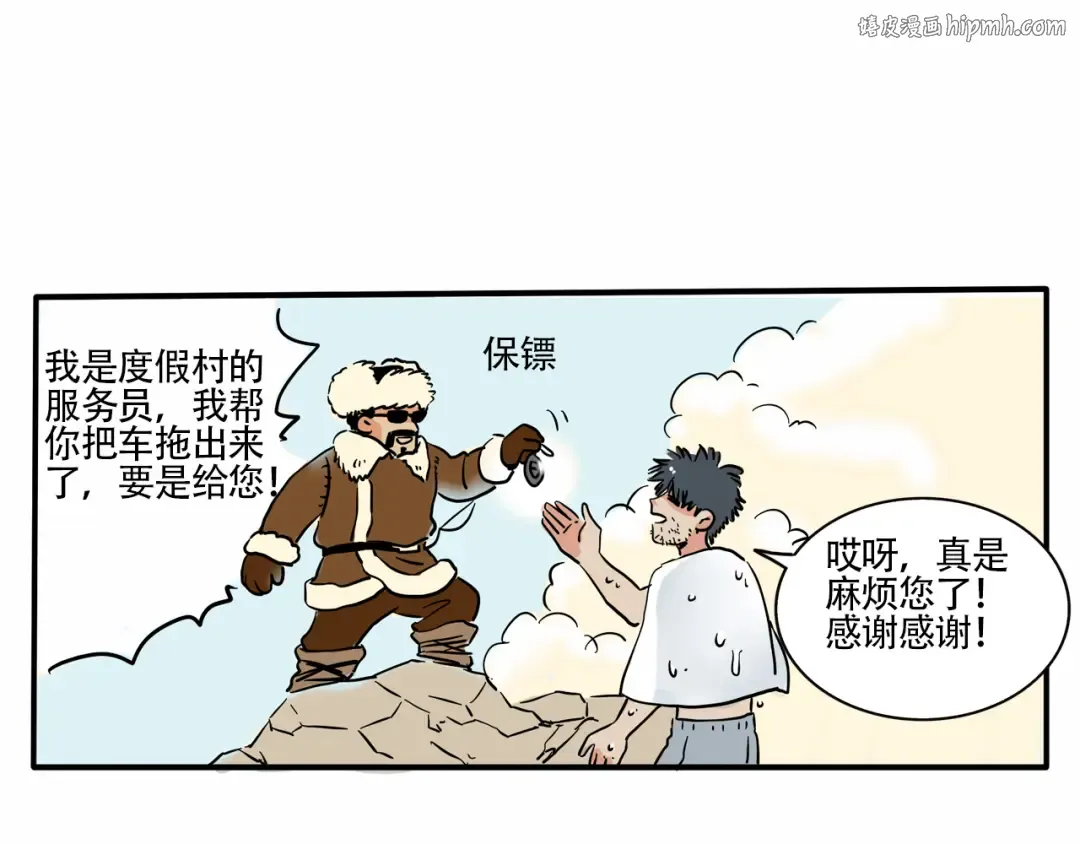 第335话：私人度假村03 第1页
