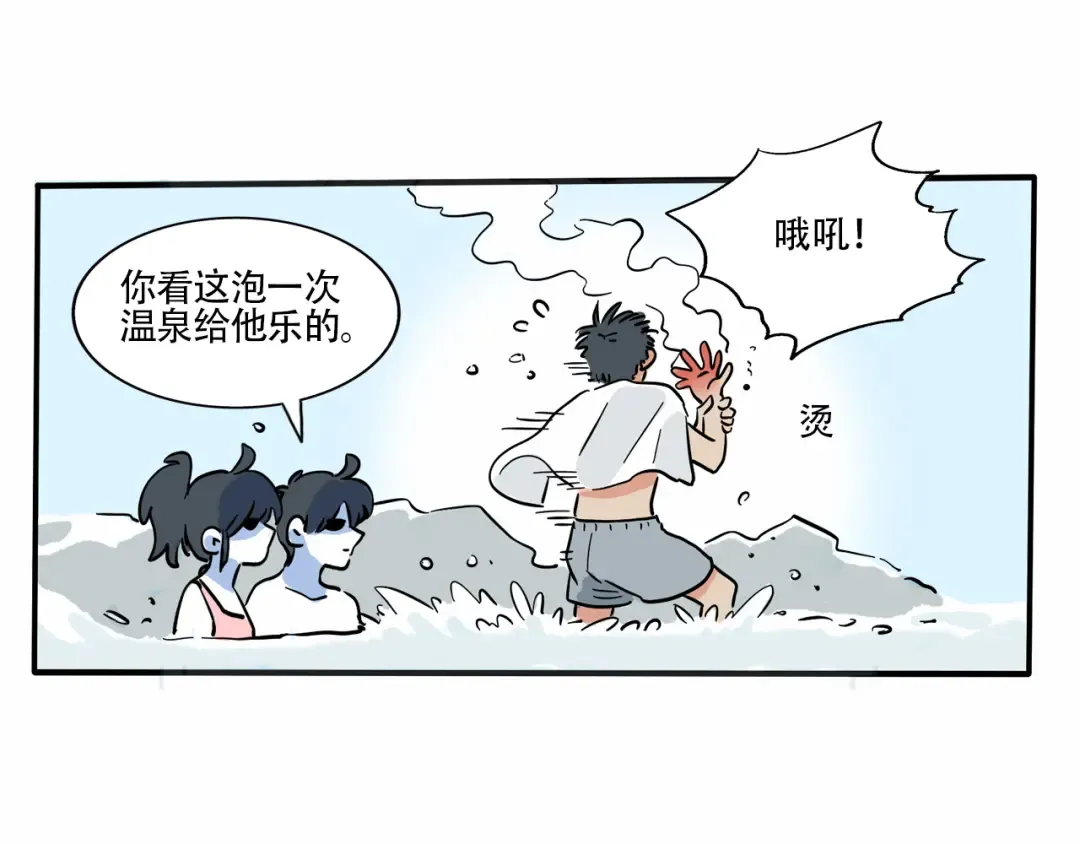 第335话：私人度假村03 第3页