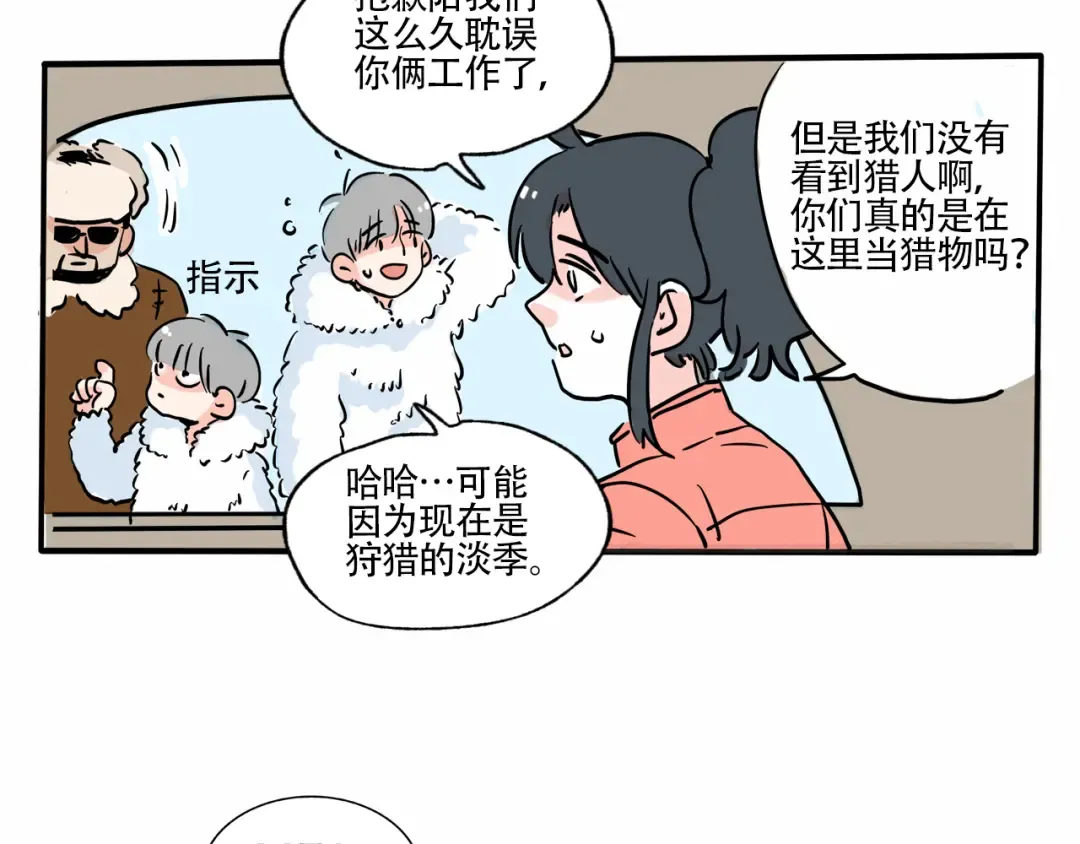 第335话：私人度假村03 第5页