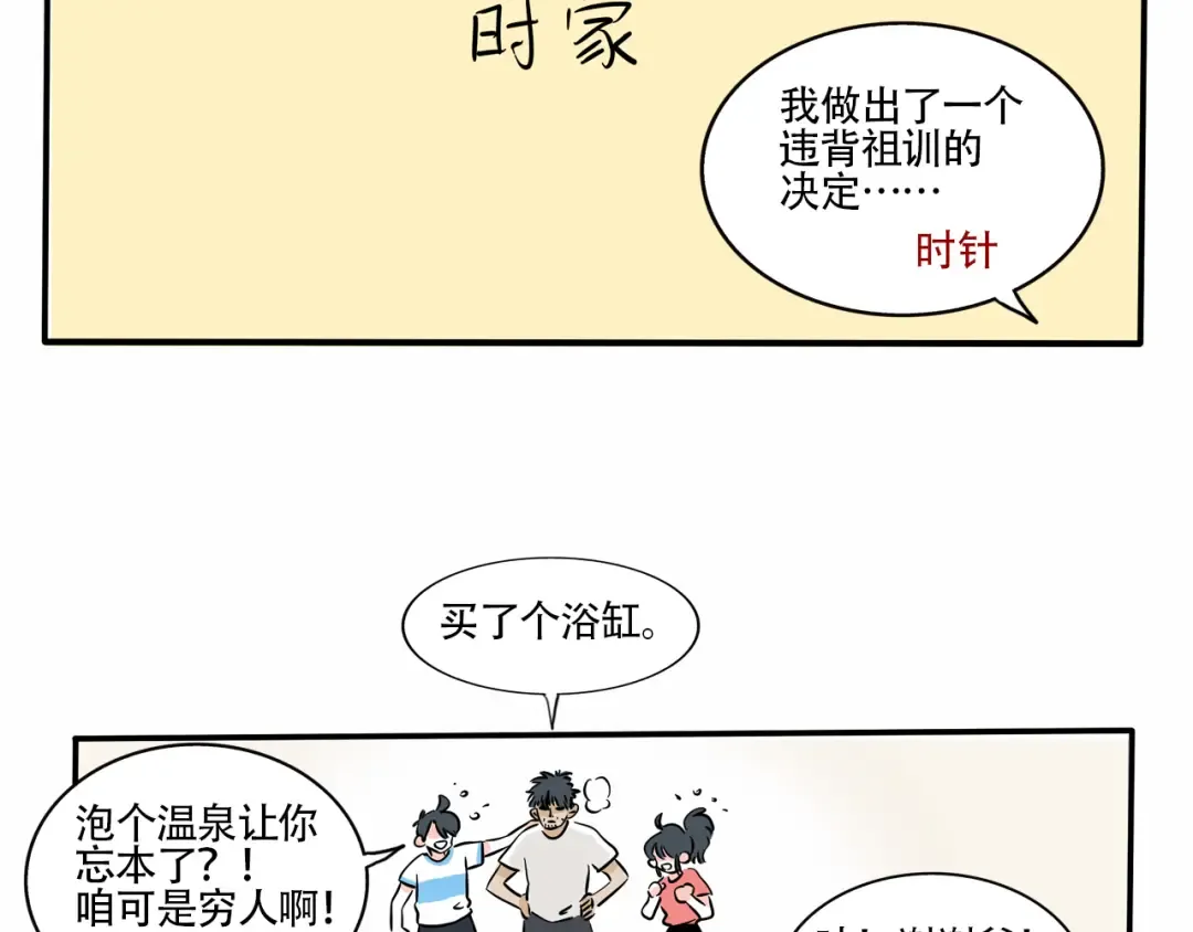 第335话：私人度假村03 第9页