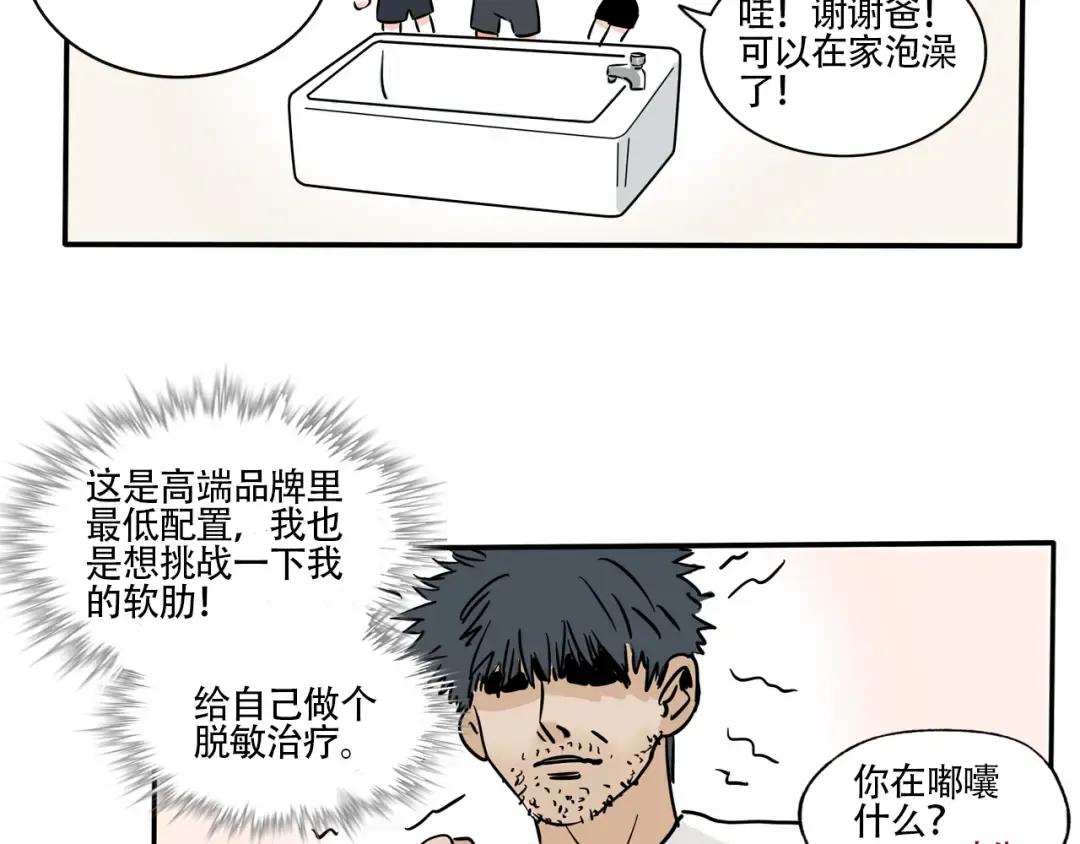 第335话：私人度假村03 第10页