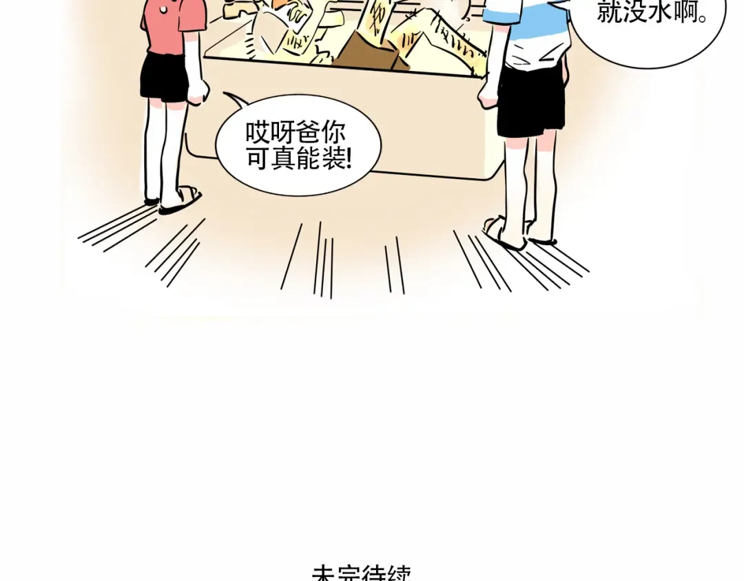 第335话：私人度假村03 第12页