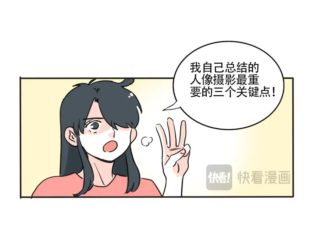 第336话：摄影奇才（上） 第6页