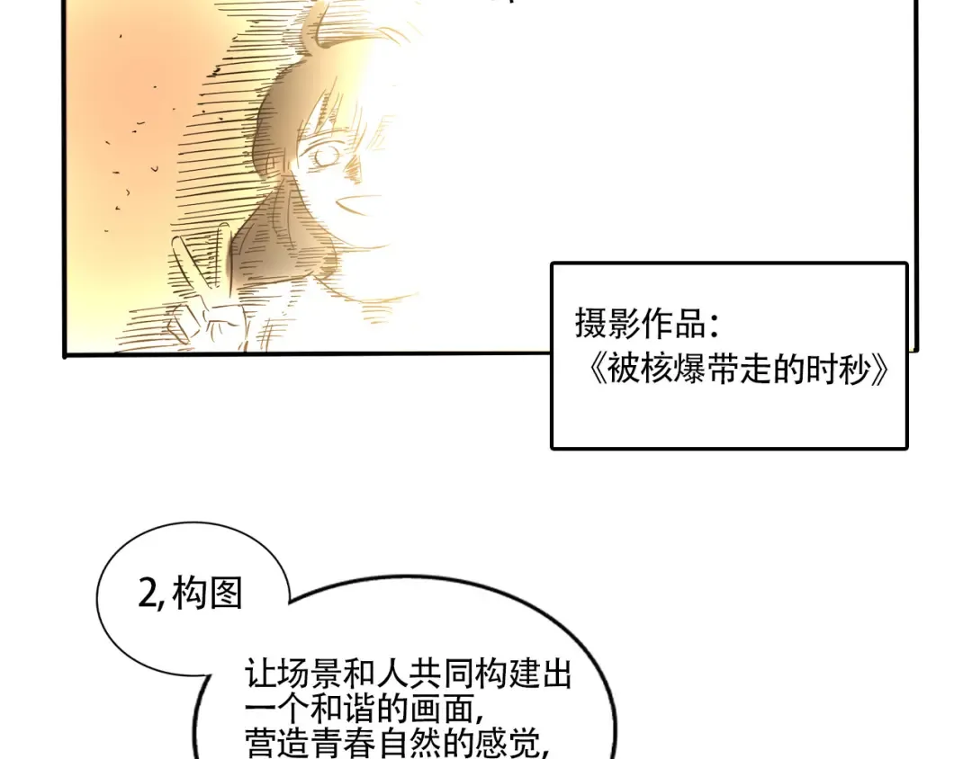 第336话：摄影奇才（上） 第8页