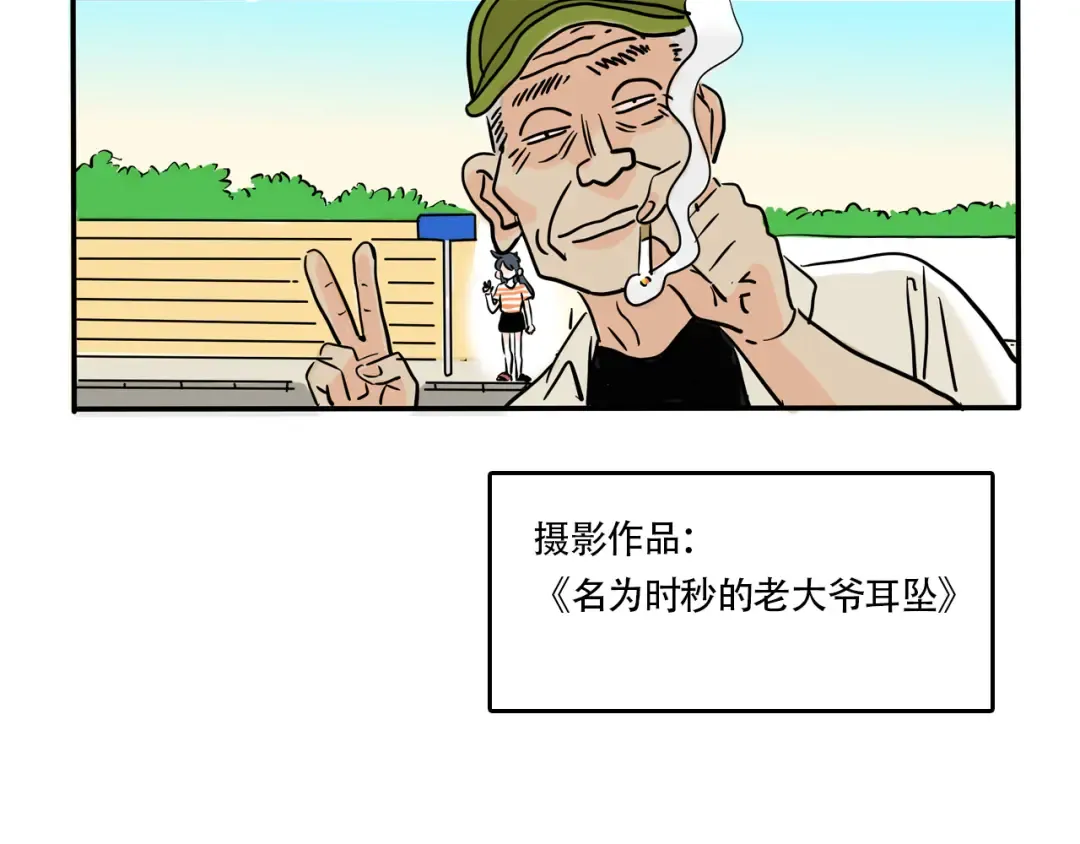 第336话：摄影奇才（上） 第10页