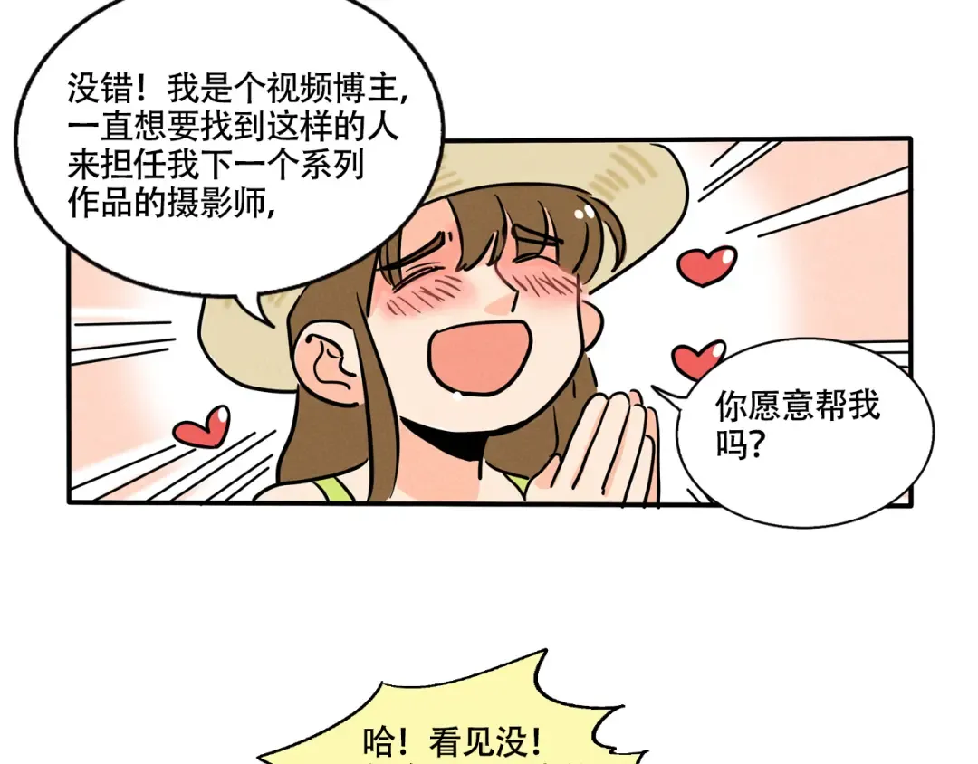 第337话：摄影奇才（下） 第17页