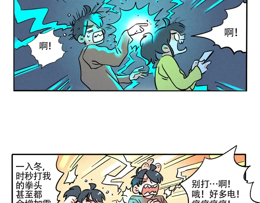 第338话：闪电小子（上） 第3页