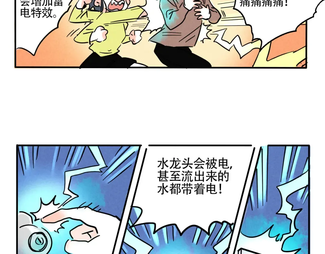 第338话：闪电小子（上） 第4页