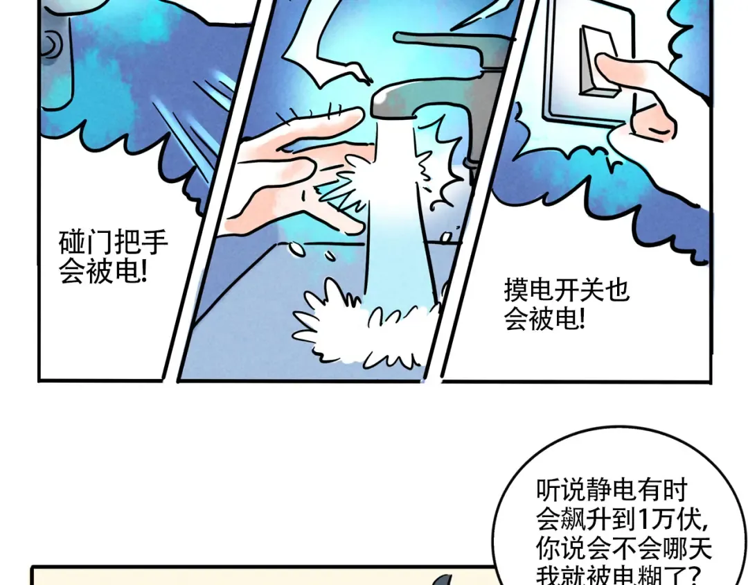 第338话：闪电小子（上） 第5页