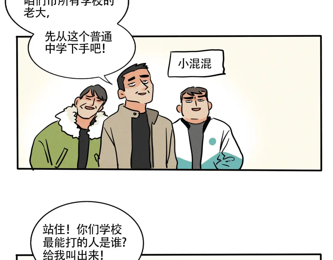 第338话：闪电小子（上） 第11页