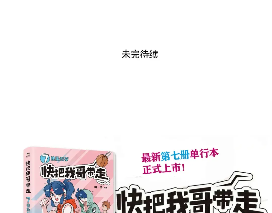第338话：闪电小子（上） 第17页