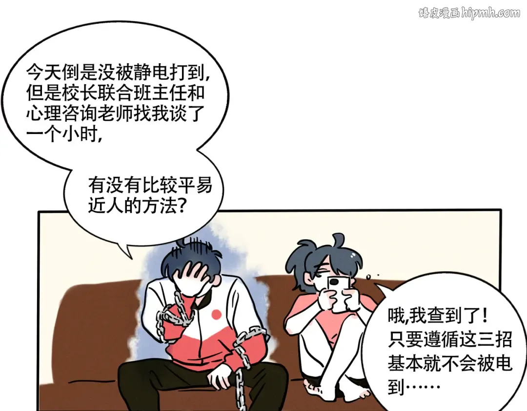 第339话：闪电小子（下） 第1页