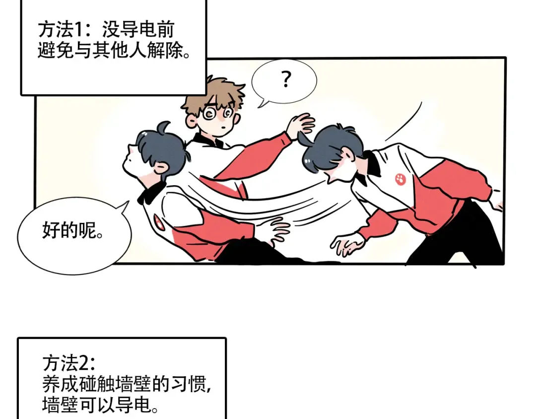 第339话：闪电小子（下） 第3页