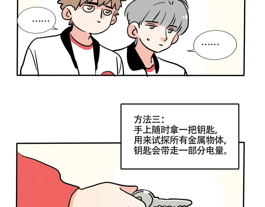第339话：闪电小子（下） 第5页
