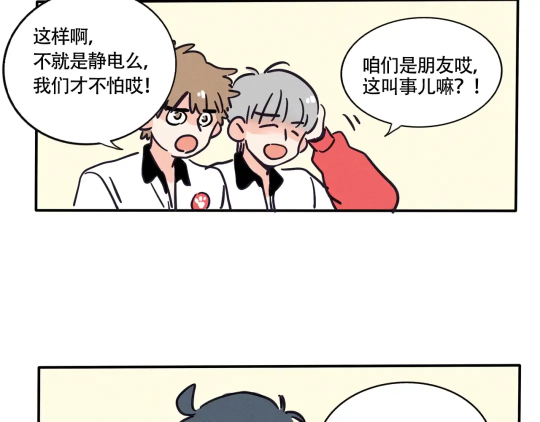 第339话：闪电小子（下） 第9页