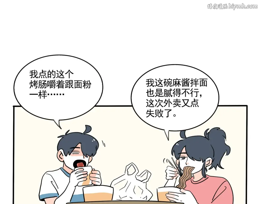 第340话：外卖（上） 第1页