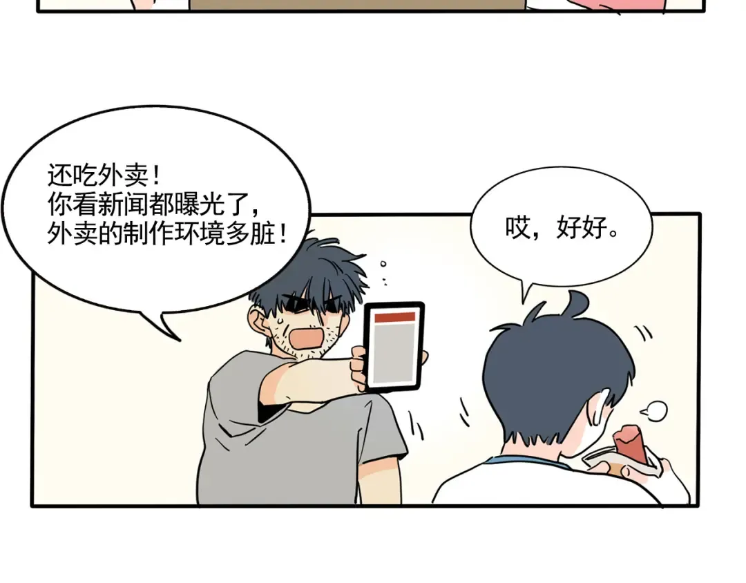 第340话：外卖（上） 第2页