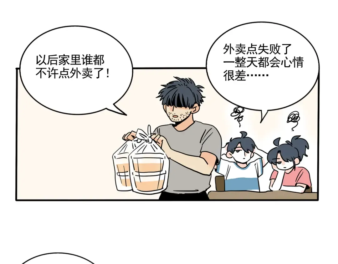 第340话：外卖（上） 第3页