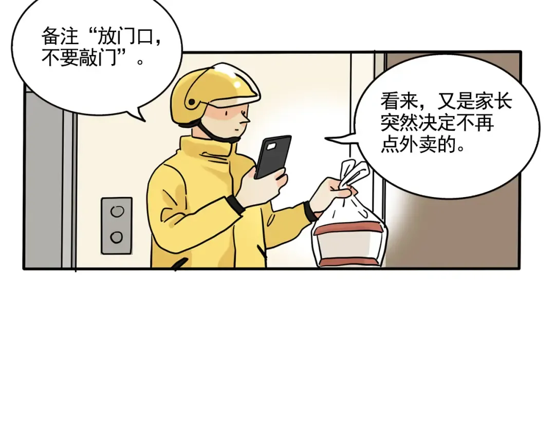 第340话：外卖（上） 第4页