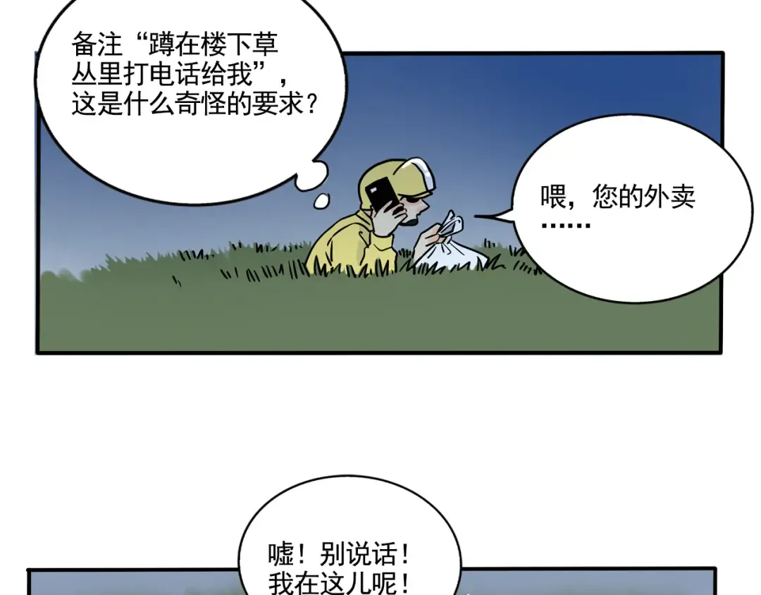 第340话：外卖（上） 第8页