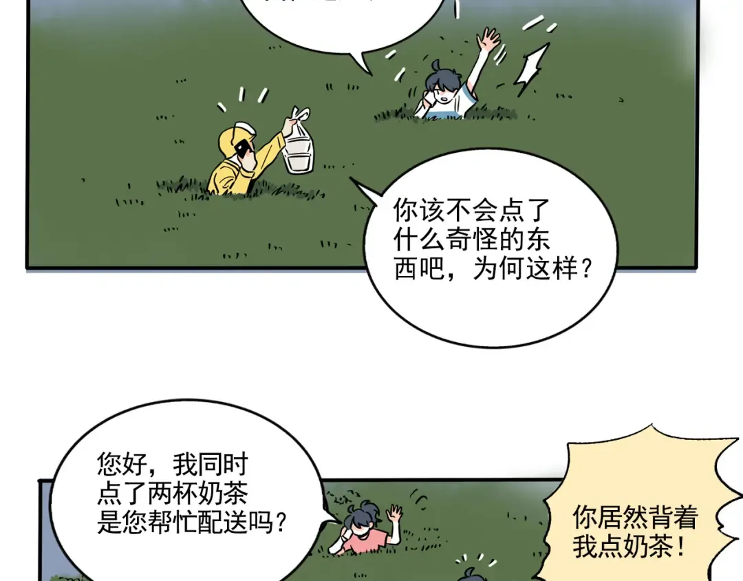 第340话：外卖（上） 第9页