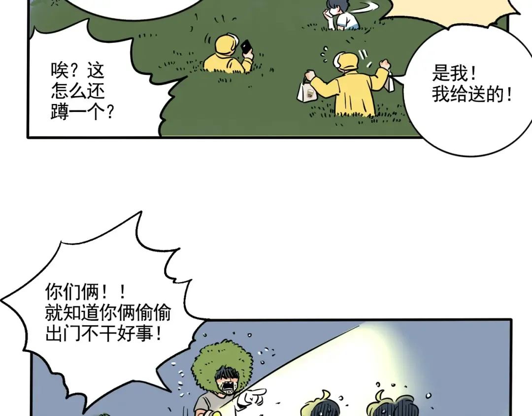 第340话：外卖（上） 第10页