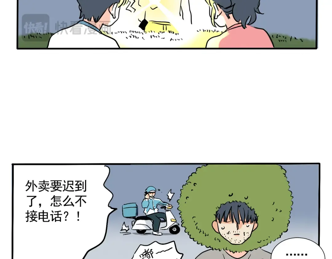 第340话：外卖（上） 第12页